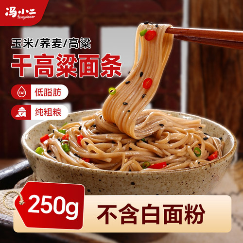 干高粱面条不含白面低脂