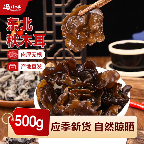 东北正宗黑木耳500g干货高泡发率