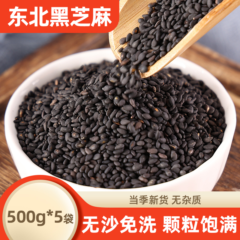生黑芝麻500g无沙免洗口感香浓