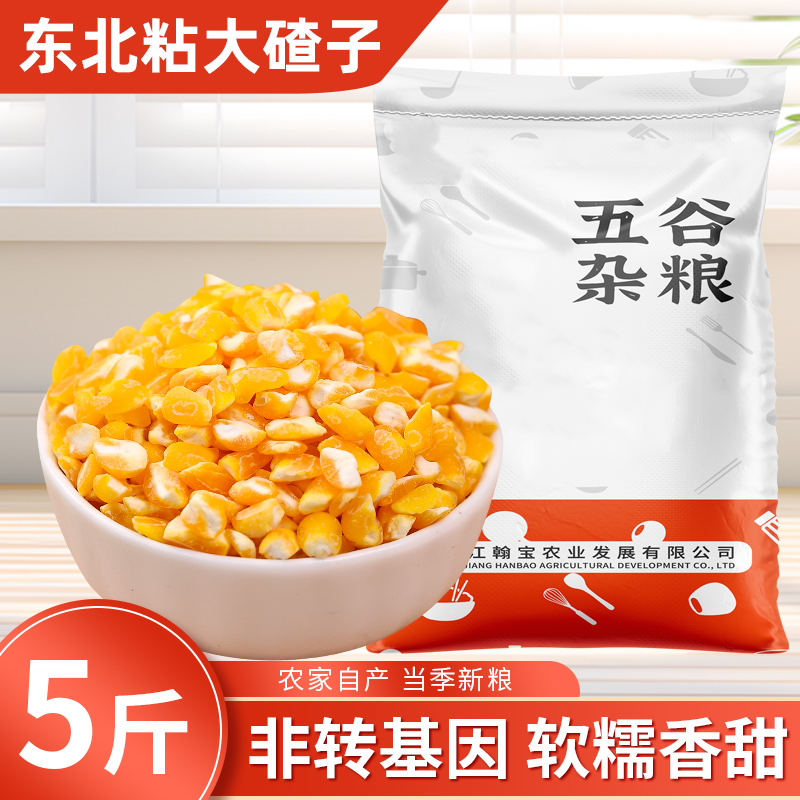东北粘大碴子玉米糁碴子粒