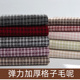 秋冬加厚弹力格子羊绒毛呢子纯色仿羊毛布料大衣服装 面料布头清仓