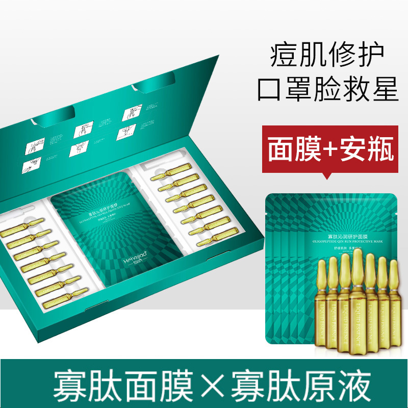2送1多功效可选原液面膜套盒寡肽舒缓修护安瓶祛痘精华液保湿补水