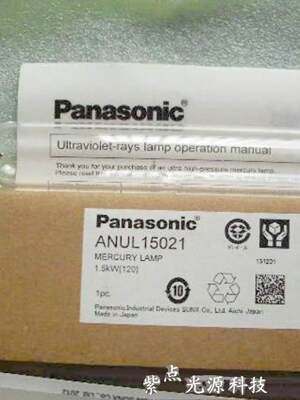 议价日本原装Panasonic松下ANUL15021，ANUPL15021紫外线灯议价