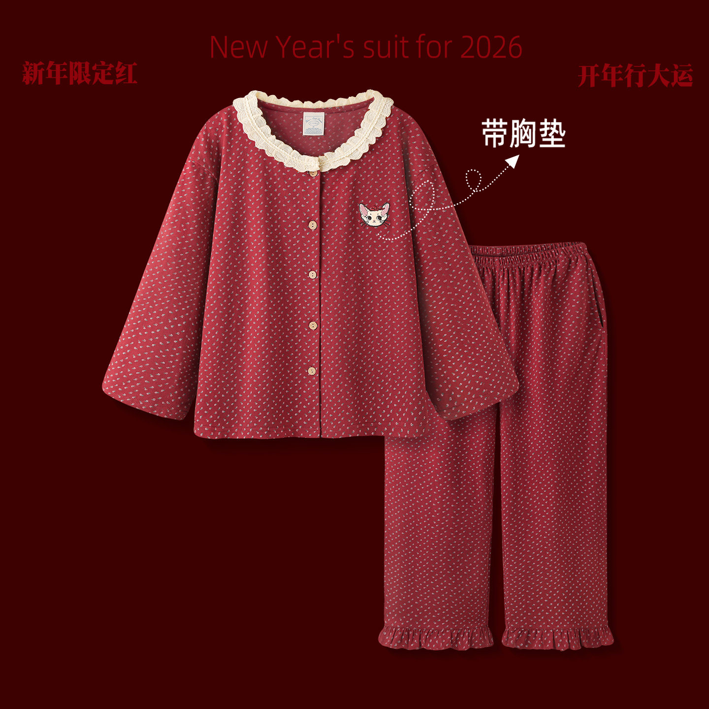 红色睡衣女喜庆本命年纯棉带胸垫长袖家居服甜美结婚新婚春秋套装,女士内衣/男士内衣/家居服,睡衣/家居服套装,淘宝优惠券,粉丝福利购,淘宝优惠卷