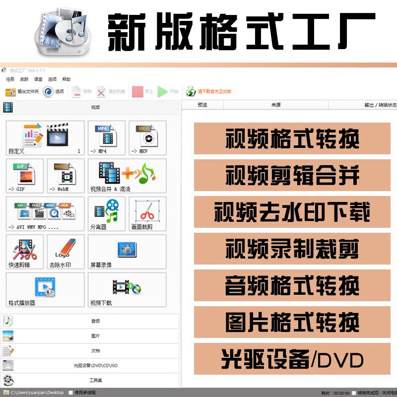 格式工厂视频格式转换软件mov avi flv mkv转mp4格式音频转换mp3