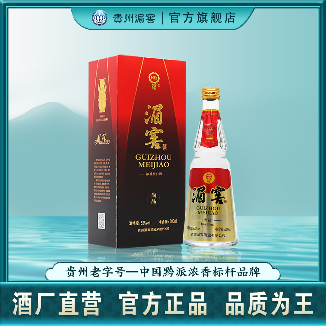 贵州老八大纯粮食酒52国优酒度
