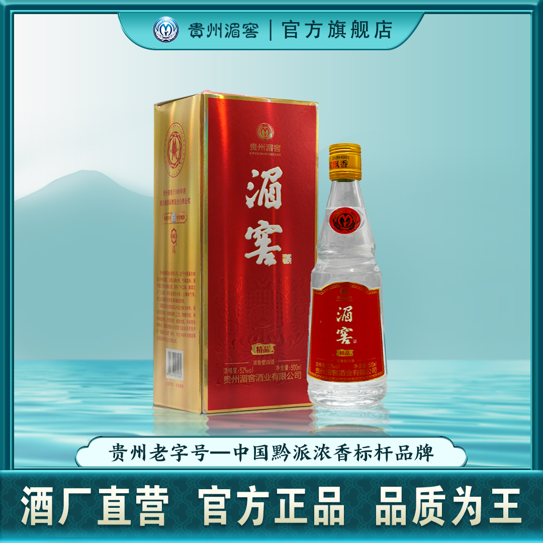 贵州湄窖老八大国优名酒52度精品浓香酒