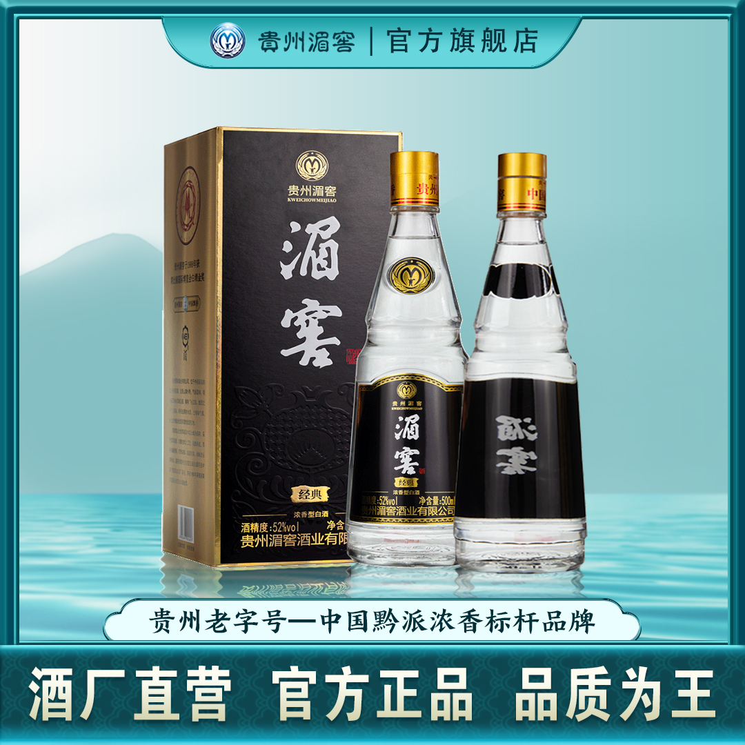 贵州湄窖老八大国优名酒52度浓香型粮食白酒