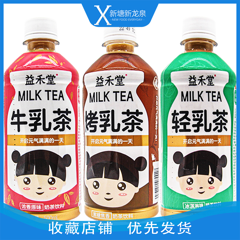 原叶益禾堂奶茶饮料轻乳茶烤乳茶牛乳茶500ml瓶装牛奶