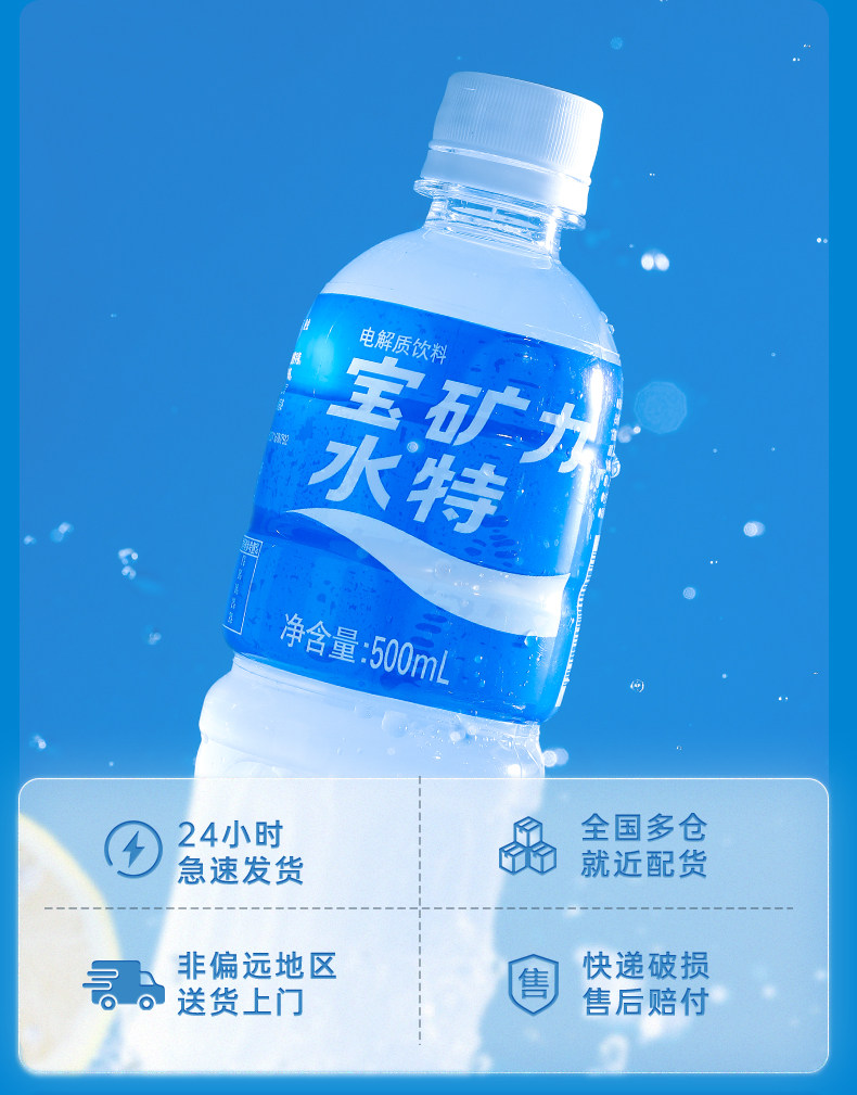 宝矿力水特500ml电解质水功能运动能量饮料补充维生素24瓶整箱