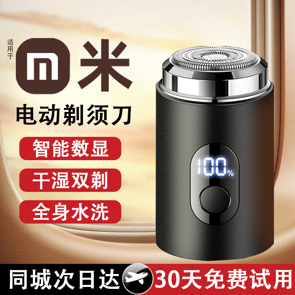 男士智能剃须刀迷你智能电动数显胡须刀旅行充电式便携刮胡刀家用
