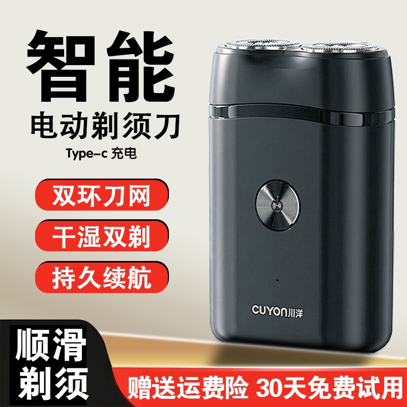 男士电动剃须刀智能充电式便捷刮胡刀迷你剃胡刀家用车载2026新款