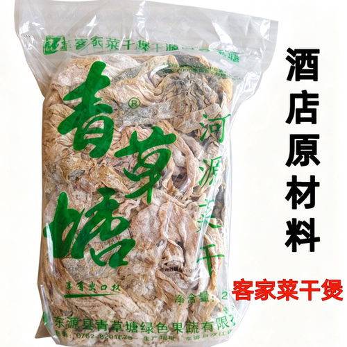 正宗河源菜干口感爽脆5斤商用装