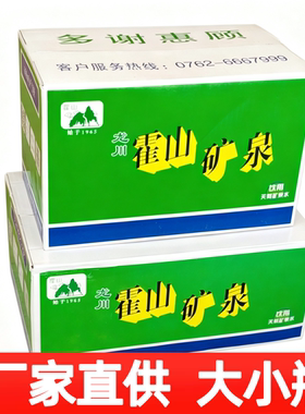 正宗龙川霍山矿泉水天然弱碱性