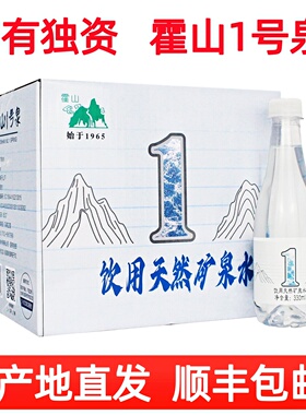 霍山1号泉河源龙川黎咀矿泉水饮用天然弱碱性一号泉咸味整箱特产