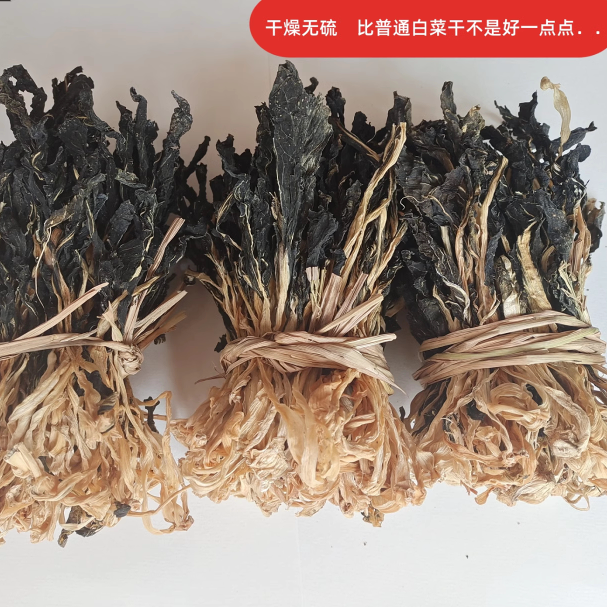 农家自晒小白菜干煲汤煮粥佳品材料干货广东河源特产新鲜干燥无硫