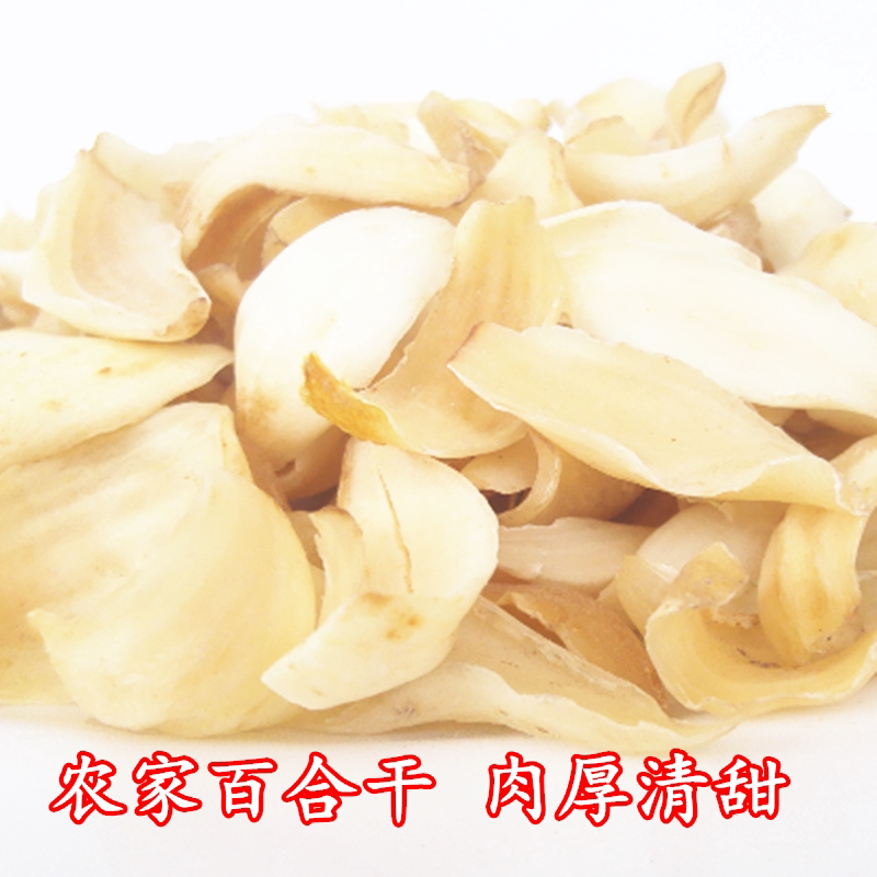 百合干优质无硫磺无添加农家自产新鲜只甜不酸广东煲汤材料500克