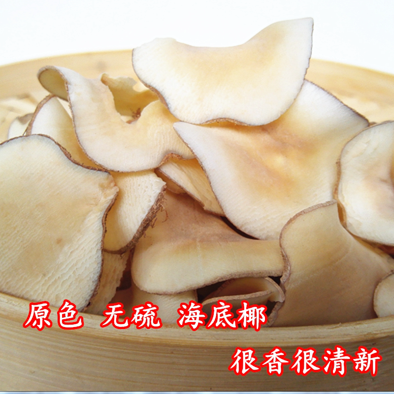 海底椰250克 广东煲汤材料原色无硫新鲜干片夏季常用老火靓汤糖水