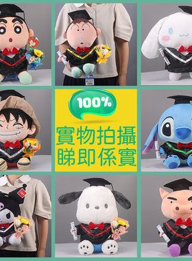正版多色叮当小新迪士尼毕业公仔