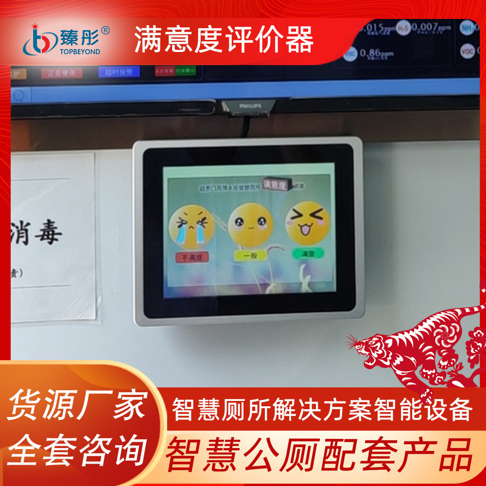 智慧公厕评价器景区服务区餐厅厕所用户体验好评差评满意度评分器