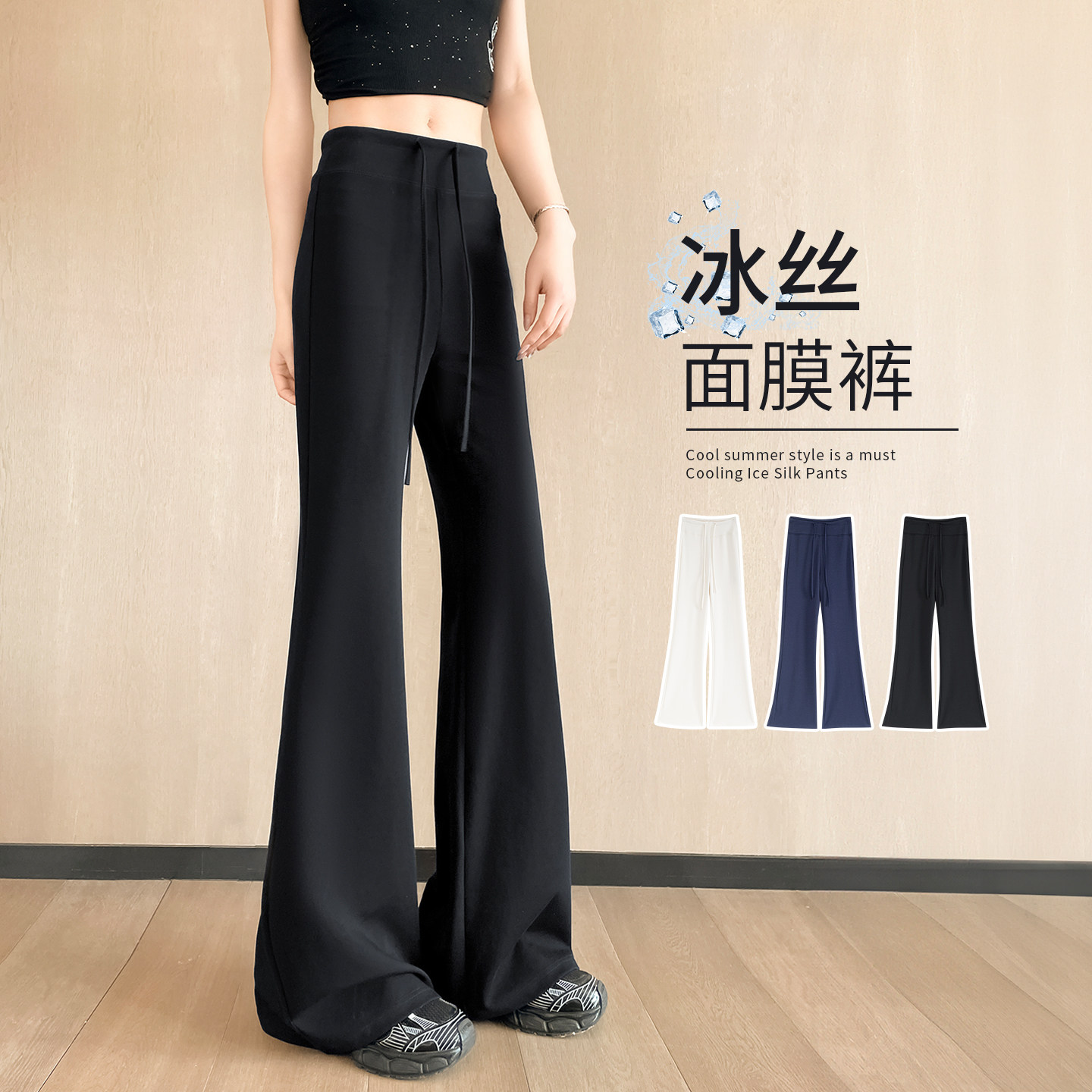 冰丝微喇叭裤女夏薄款2026新款不贴腿高腰显瘦黑色瑜伽面膜喇叭裤