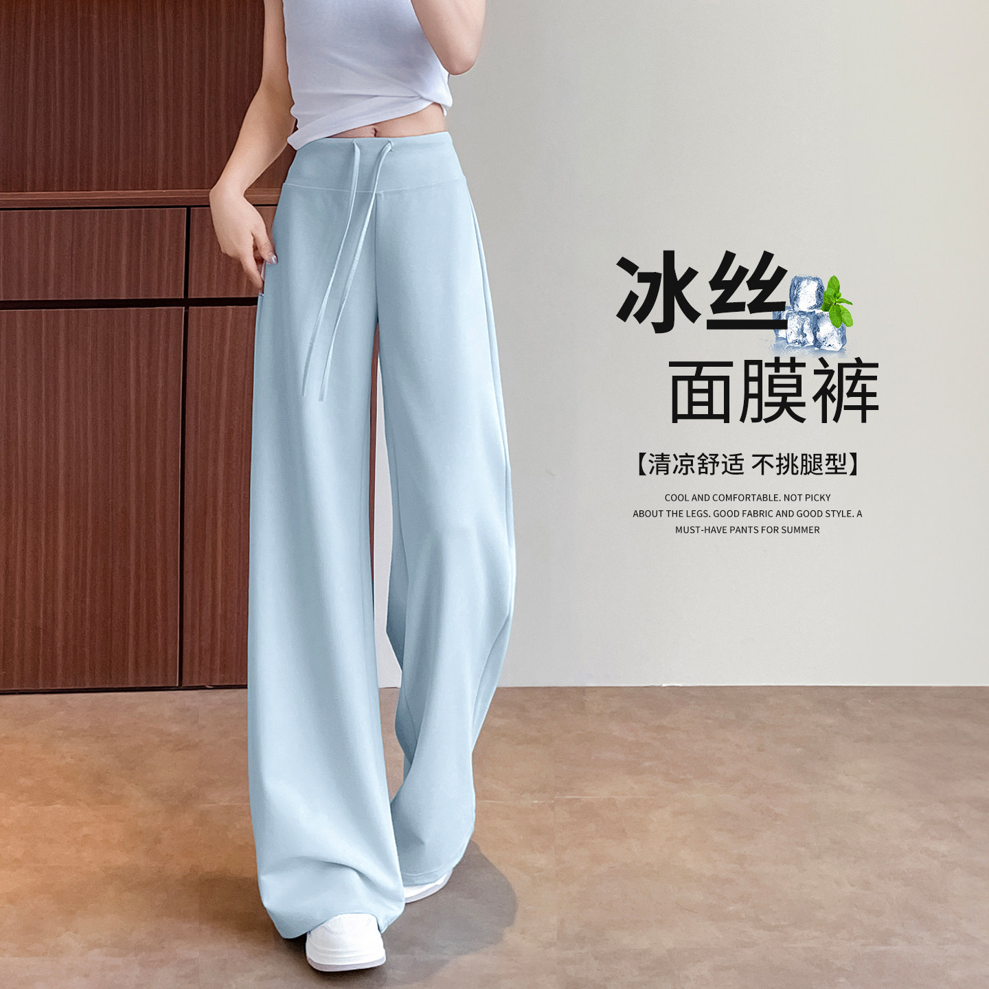 蓝色冰丝阔腿裤女夏薄款2026新款窄版垂感瑜伽面膜防晒休闲直筒裤