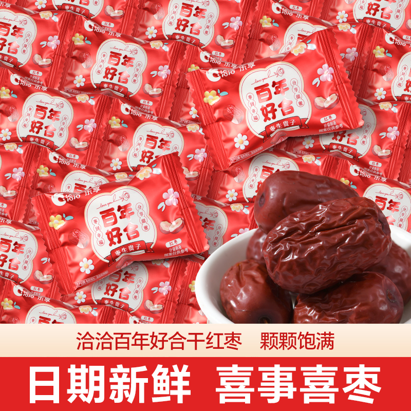 洽洽百年好合干红枣喜枣喜糖结婚专用糖果批发散装婚礼订婚伴手礼