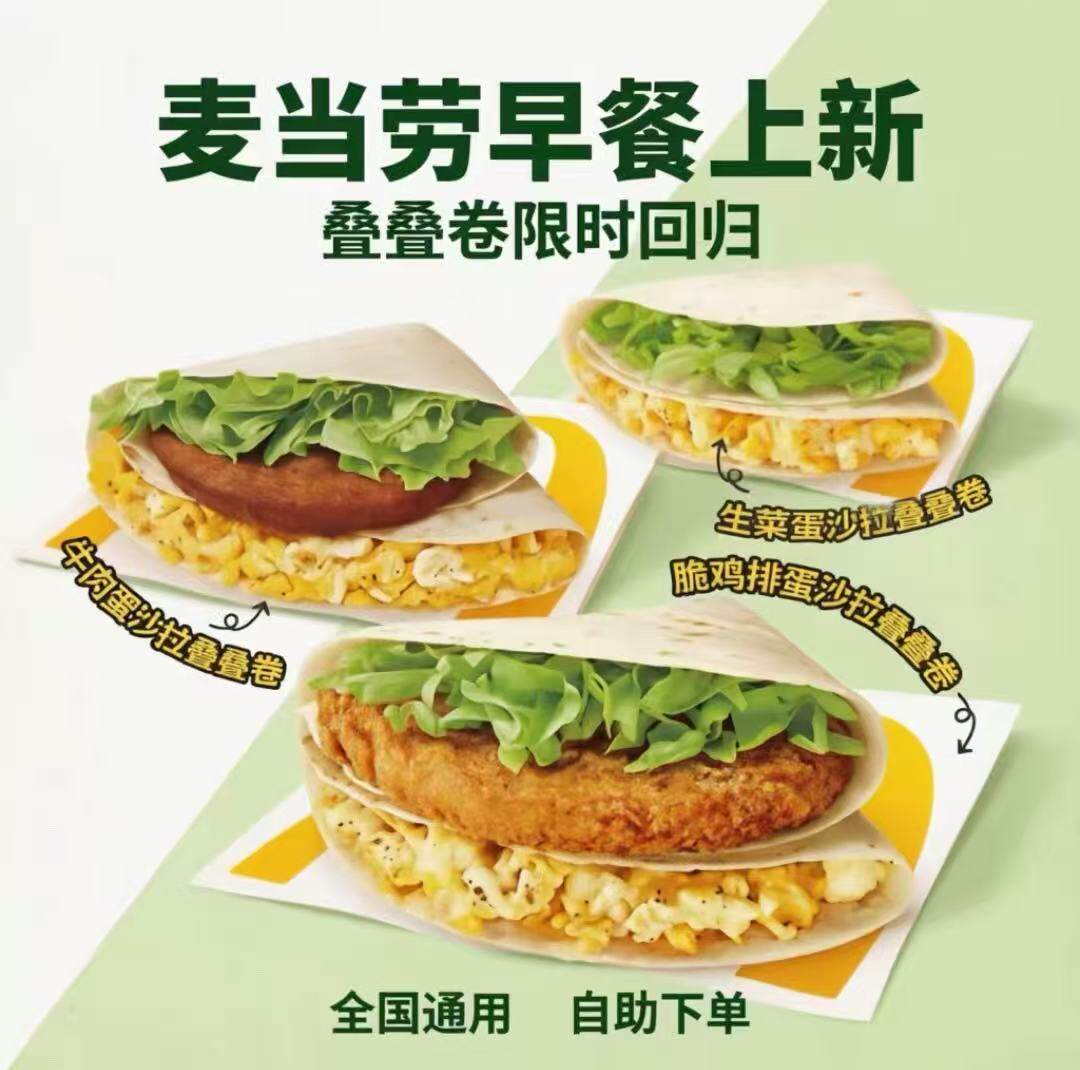 麦当劳叠叠卷早餐代下单脆薯饼油条豆浆麦咖啡优惠券全国通用沙拉