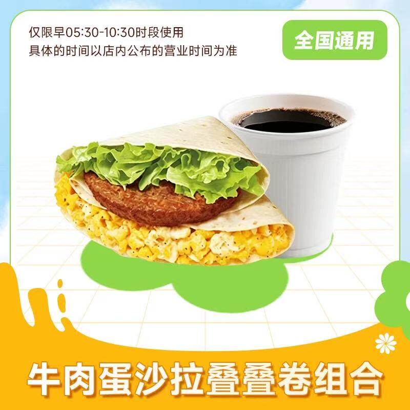 麦当劳早餐代下单新品叠叠卷营养卷薯饼鸡排鸡蛋麦当劳早餐优惠