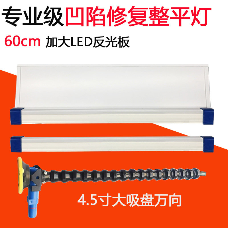 60CM凹陷修复灯吸盘更方便