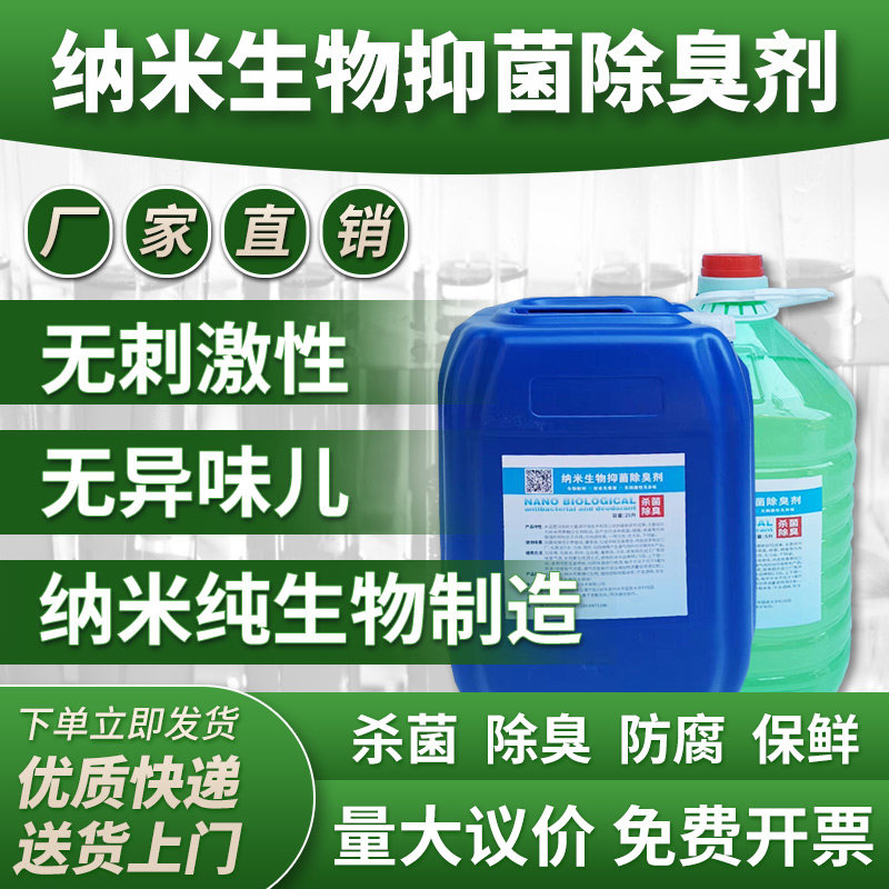 【同类畅销第一名】果蔬肉水产防腐保鲜亮色增白去霉腥臭消毒杀菌,农用物资,微生物除臭剂,淘宝优惠券,粉丝福利购,淘宝优惠卷