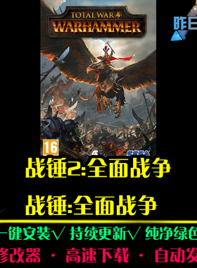 战锤2全面战争RTS战略SLG策略中文对战战棋PC电脑单机游戏合集