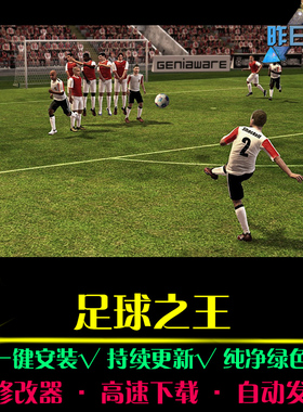 足球之王 SIM模拟经营中文怀旧经典休闲大型PC电脑单机游戏合集