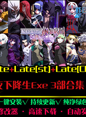 夜下降生Exe3部FTG格斗横版对战好玩对打硬核PC电脑单机游戏合集