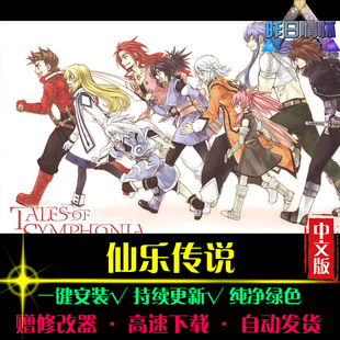 仙乐传说 中文RPG日韩国风角色扮演经典感人剧情PC单机游戏合集