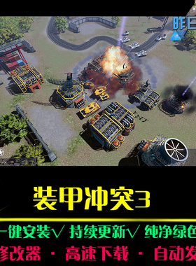 装甲冲突3RTS战略策略对战战争模拟战棋推演PC电脑单机游戏合集