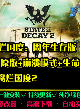 腐烂国度1/2ACT战斗射击FPS战斗动作冒险经典PC电脑单机游戏合集