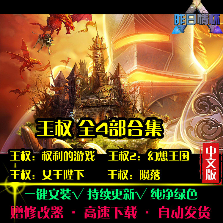 王权陨落权利的游戏女王陛下2幻想王国RTS战略策略PC单机游戏合集