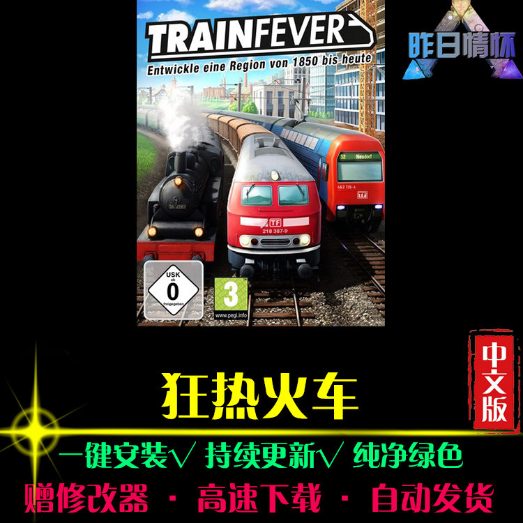 狂热火车 SPG体育竞速中文足球赛车运动经典PC电脑单机游戏合集