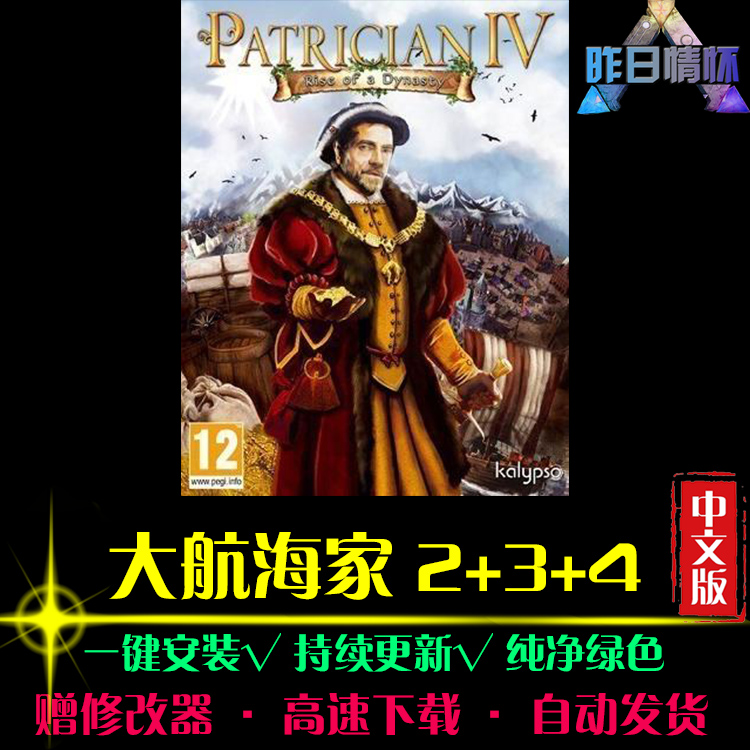 大航海家2/3/4 SIM模拟经营中文怀旧经典休闲PC电脑单机游戏合集