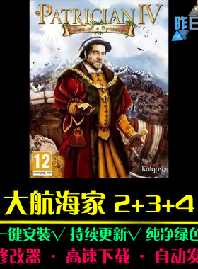 大航海家2/3/4 SIM模拟经营中文怀旧经典休闲PC电脑单机游戏合集