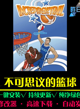 不可思议的篮球SPG体育竞速中文足球赛车运动PC电脑单机游戏合集
