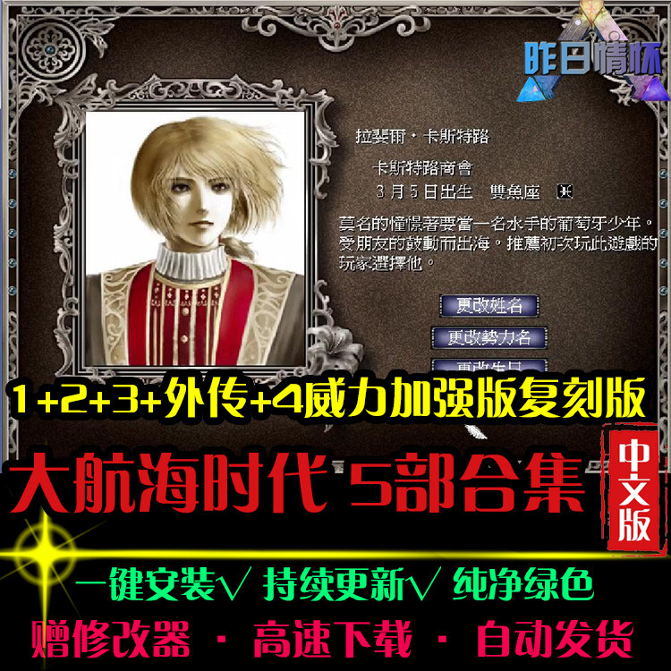 大航海时代1/2/3/4外传威力加强RTS战略策略PC电脑单机游戏合集