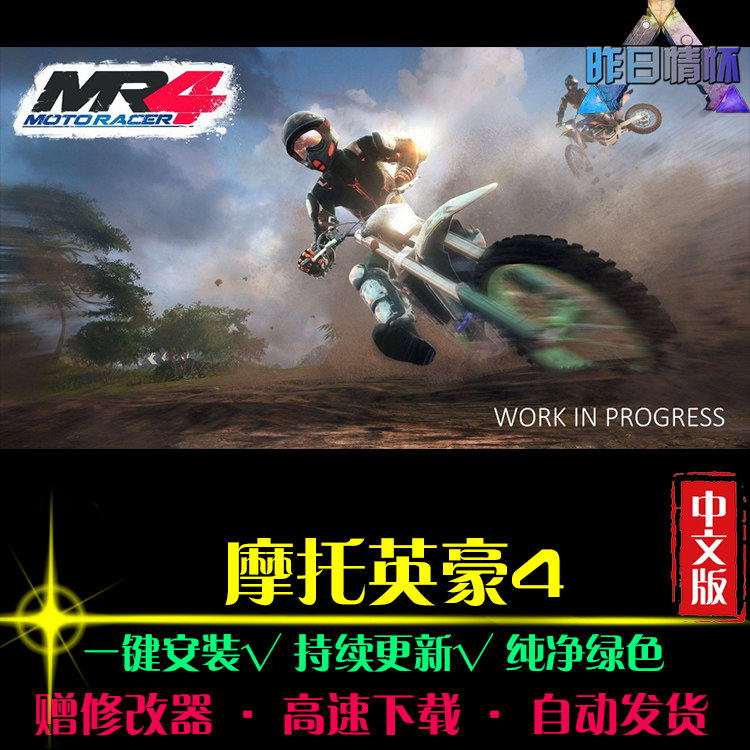 摩托英豪4 SPG体育竞速中文足球赛车运动经典PC电脑单机游戏合集