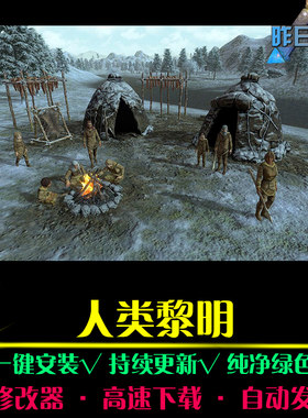 人类黎明RTS战略SLG策略中文对战战棋战争怀旧PC电脑单机游戏合集
