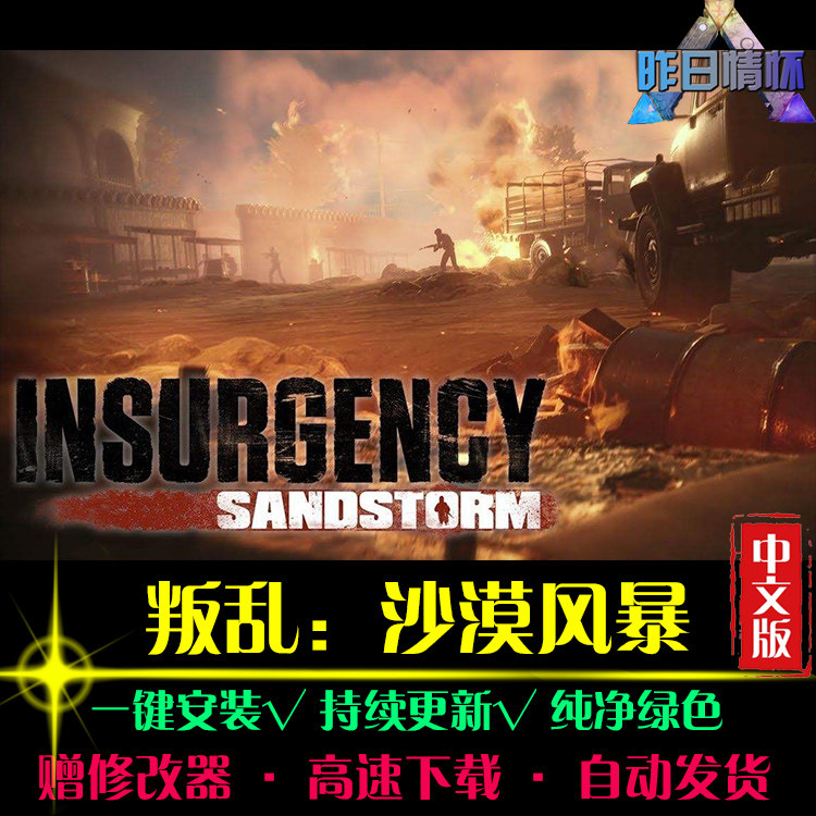 叛乱沙漠风暴STG射击FPS狙击战斗闯关枪战经典PC电脑单机游戏合集