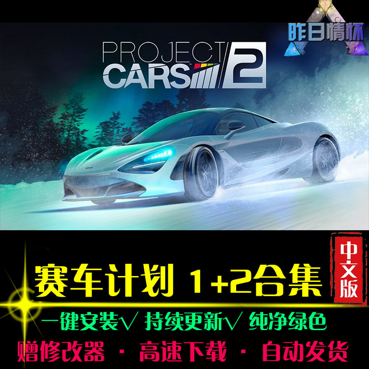 赛车计划1/2SPG体育竞速中文足球赛车运动经典PC电脑单机游戏合集