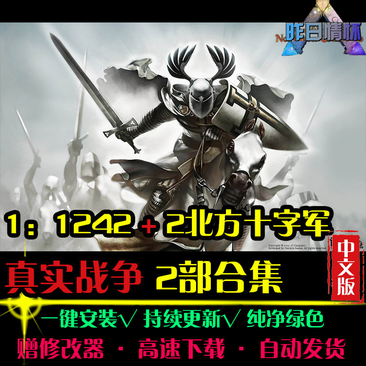 真实战争1242/北方十字军RTS战略策略中文对战PC电脑单机游戏合集