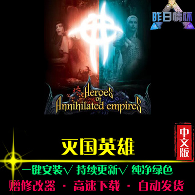 灭国英雄RTS战略SLG策略中文对战军游战争怀旧战旗PC单机游戏合集