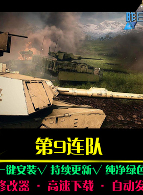 第9联队RTS战略SLG策略中文对战战棋战争怀旧PC电脑单机游戏合集